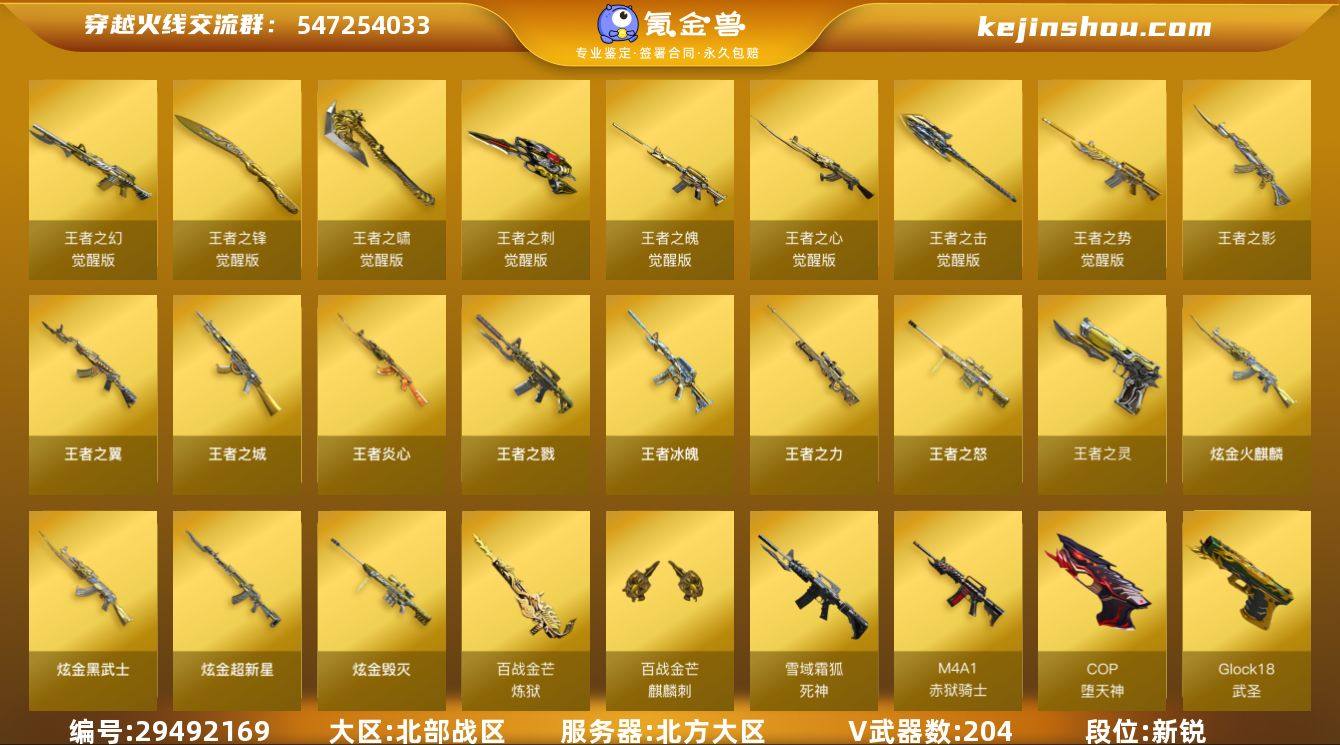 北方大区-215V-27王者-5炫金
【热...