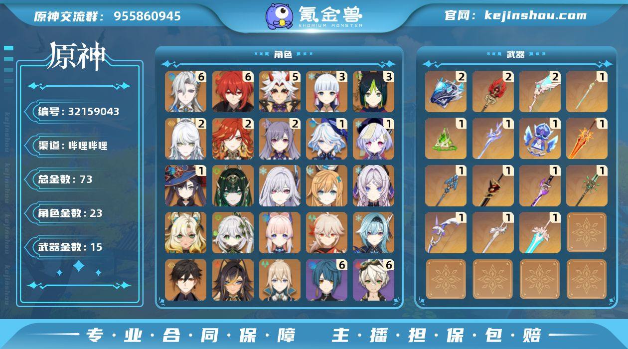 冒险等级:60 总黄数:73 5星角色数:...