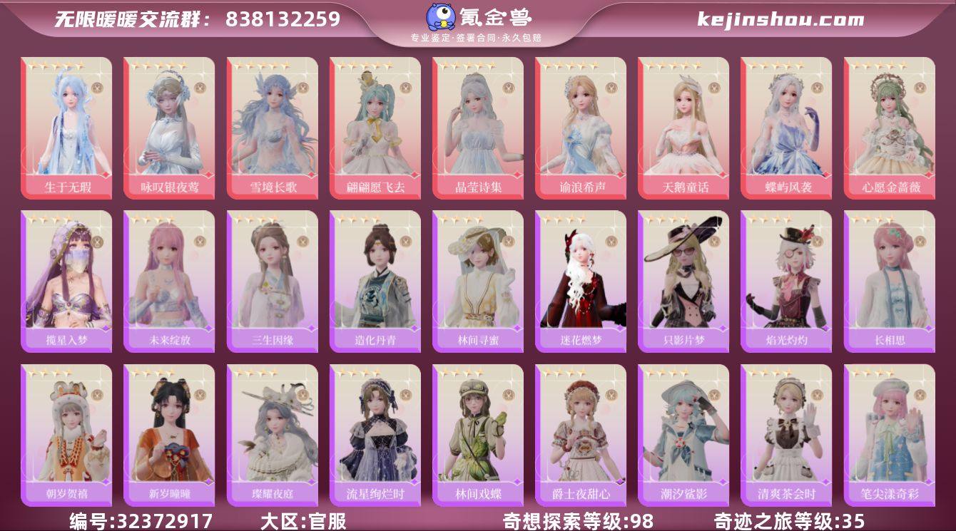 奇迹之旅等级:35 奇想探索等级:98 生...