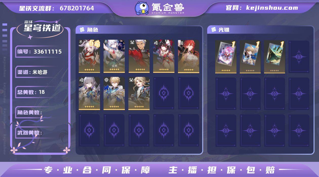 总黄数: 18 开拓等级: 65 开拓者性...