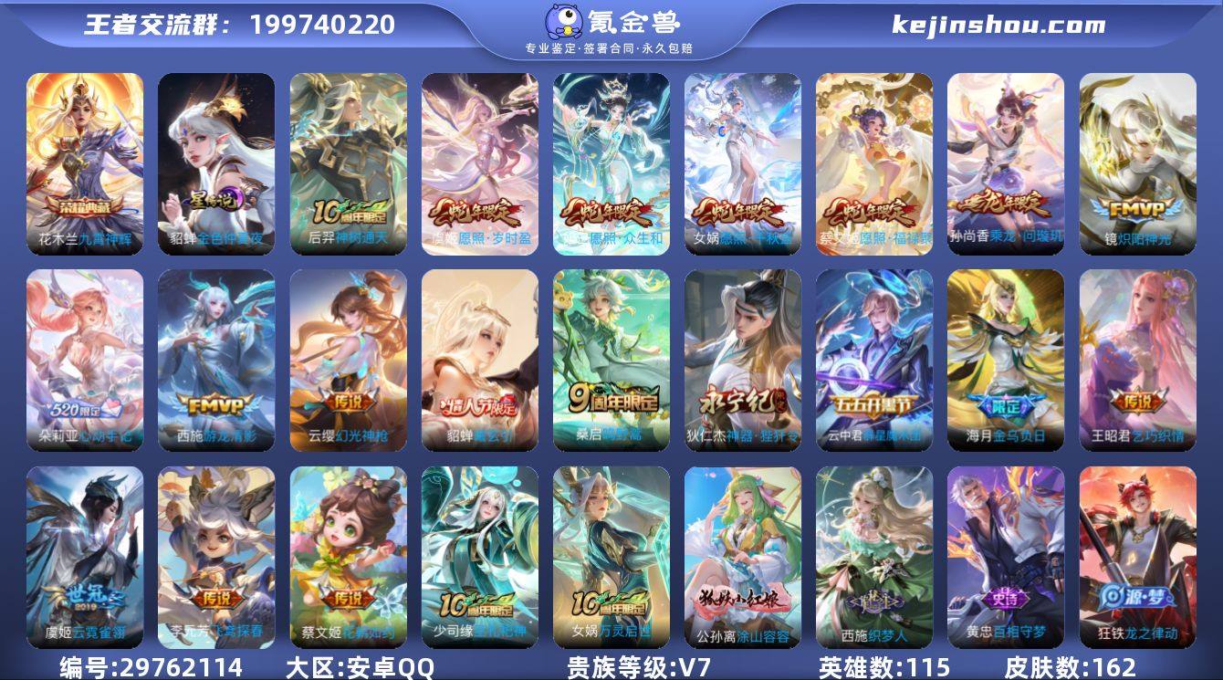 贵族等级:V7 典藏皮肤数:1 珍品无双皮...