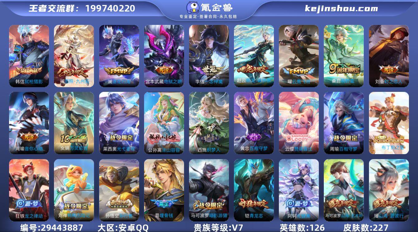 实名: 可修改 贵族等级: V7 英雄数:...