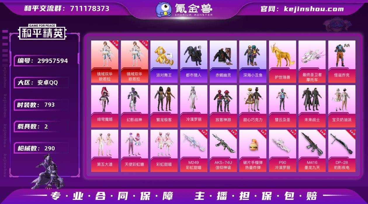 热力值:100867 载具数:2 时装数:...