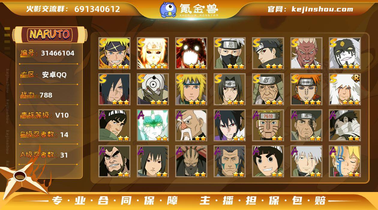 战力值(万)：788 S忍数：14 A忍数...