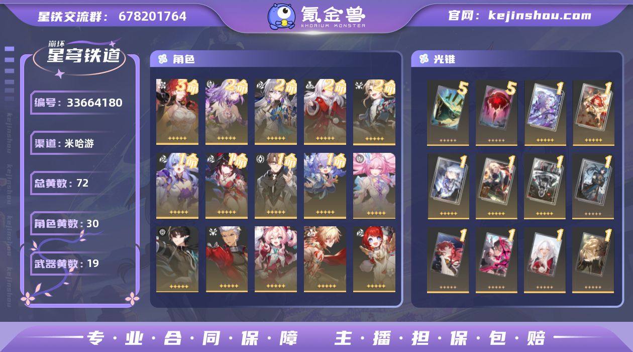 【崩坏·星穹铁道】冒险等级：70，女主，五...