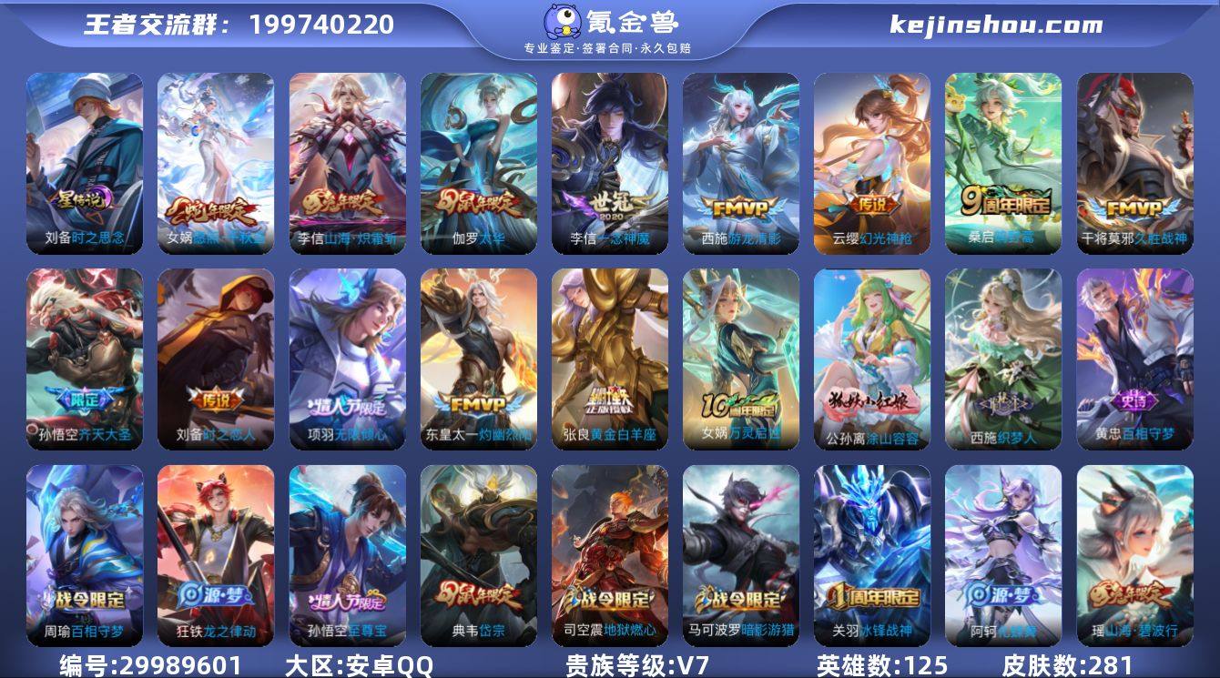 125英雄-281皮肤-可二次【281皮肤...