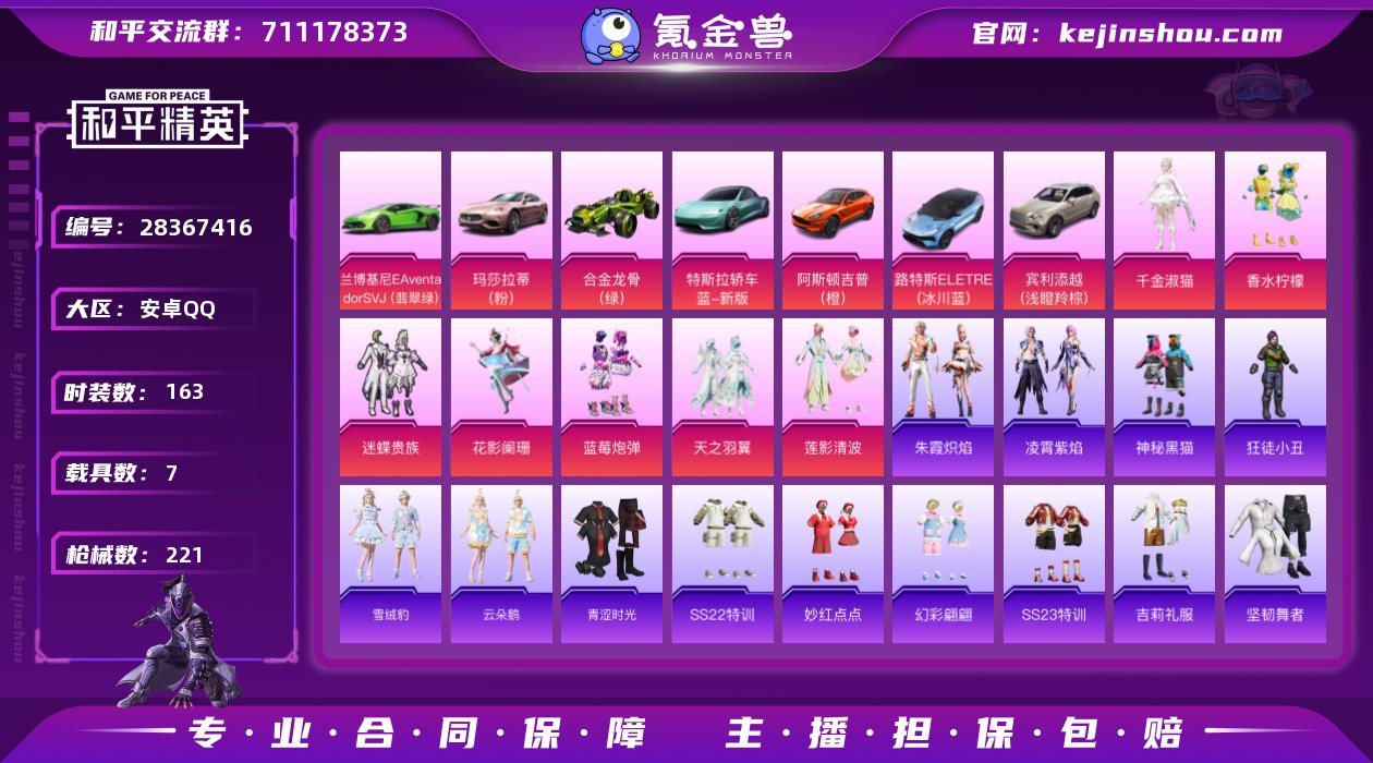 【多车皮/2满级枪】可改实名 7载具 4特...