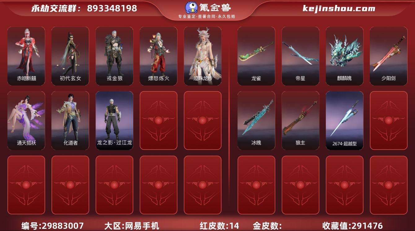 YJJ856/12.31换绑/等级414/...