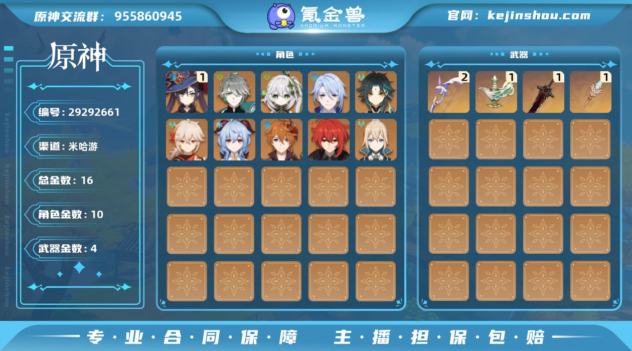 56级/16黄/女主/10个五星角色/4个...