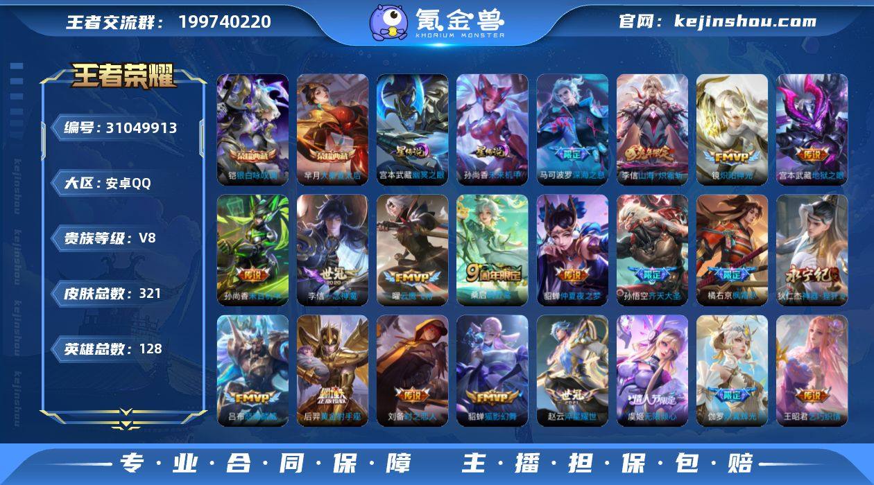 安卓Q-V8-最强王者段位，，发育路41段...