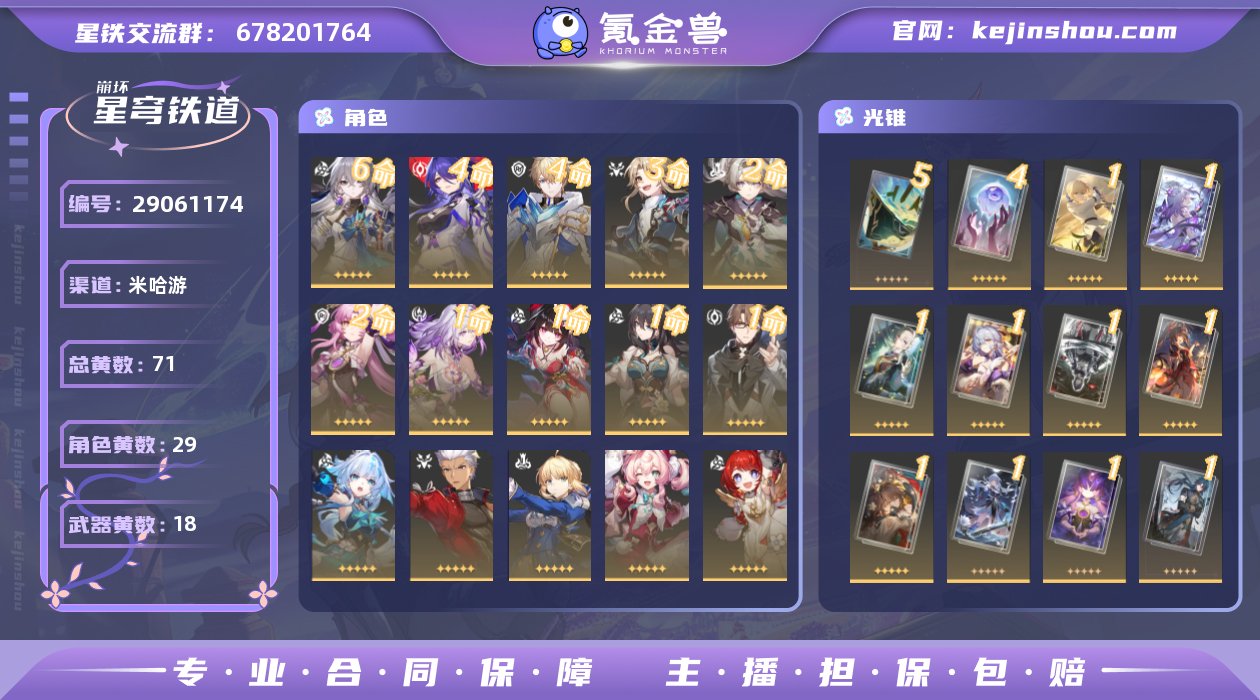 开拓者性别:女 总黄数:71 星轨专票:1...