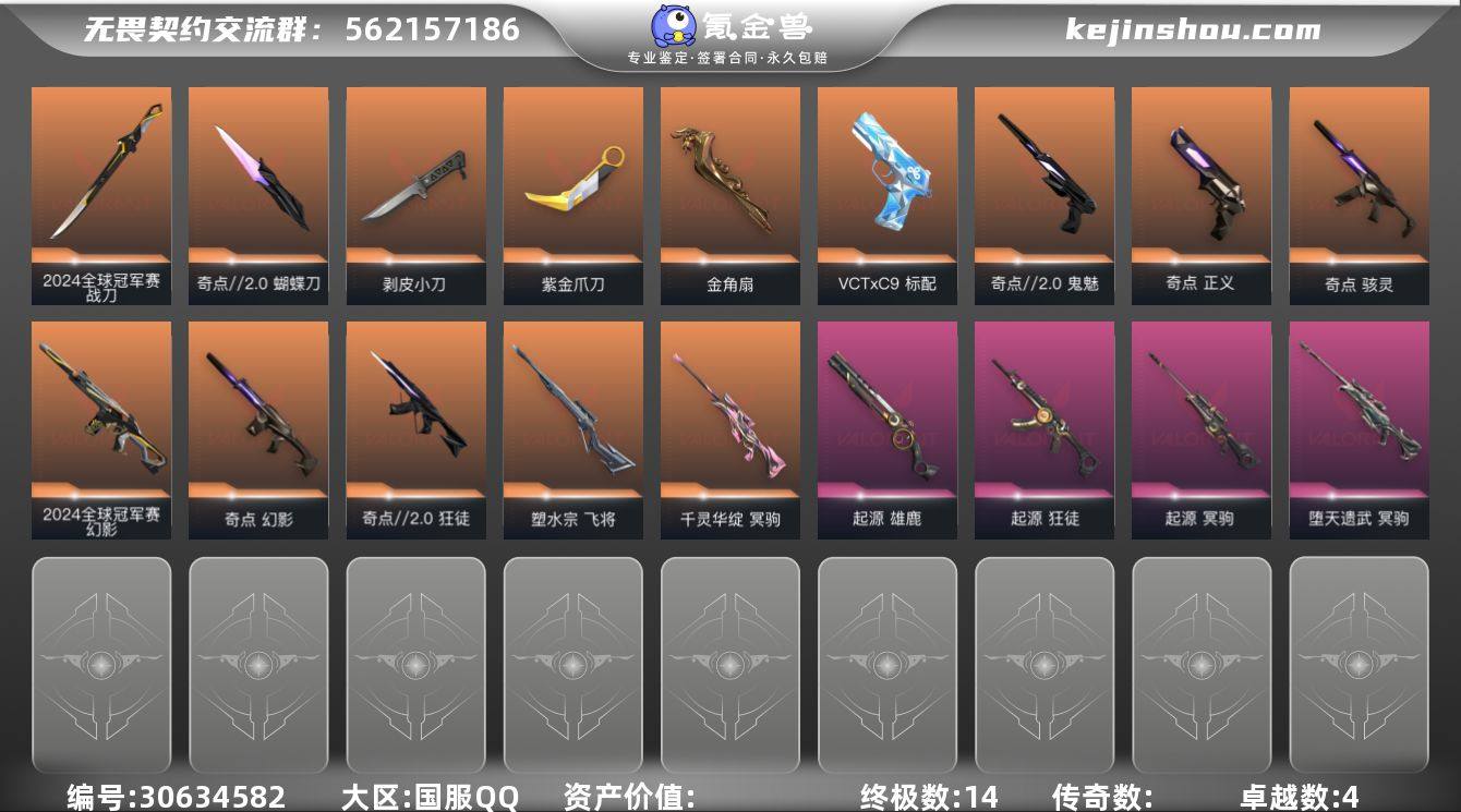 【PTWW2286】终极*14/卓越*4/...