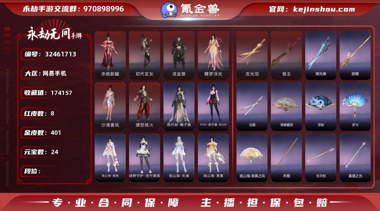 红皮数:8 金皮数:401 收藏值:174...