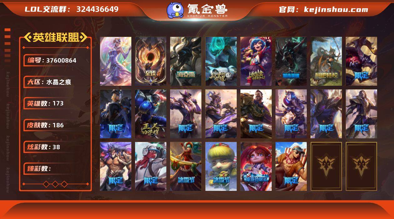 【LOLYH3762】173英雄/186皮...
