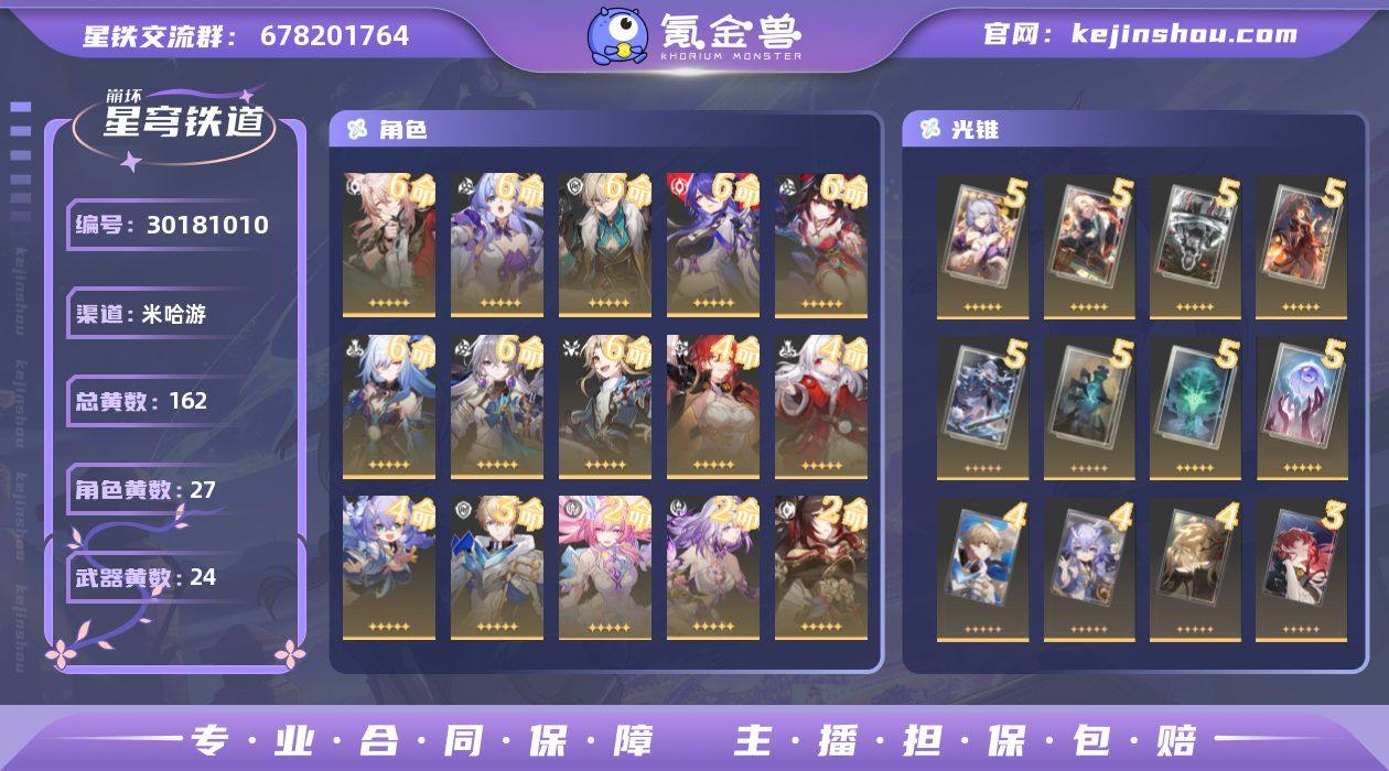 总黄数: 162 6命金色角色: 6命彦卿...