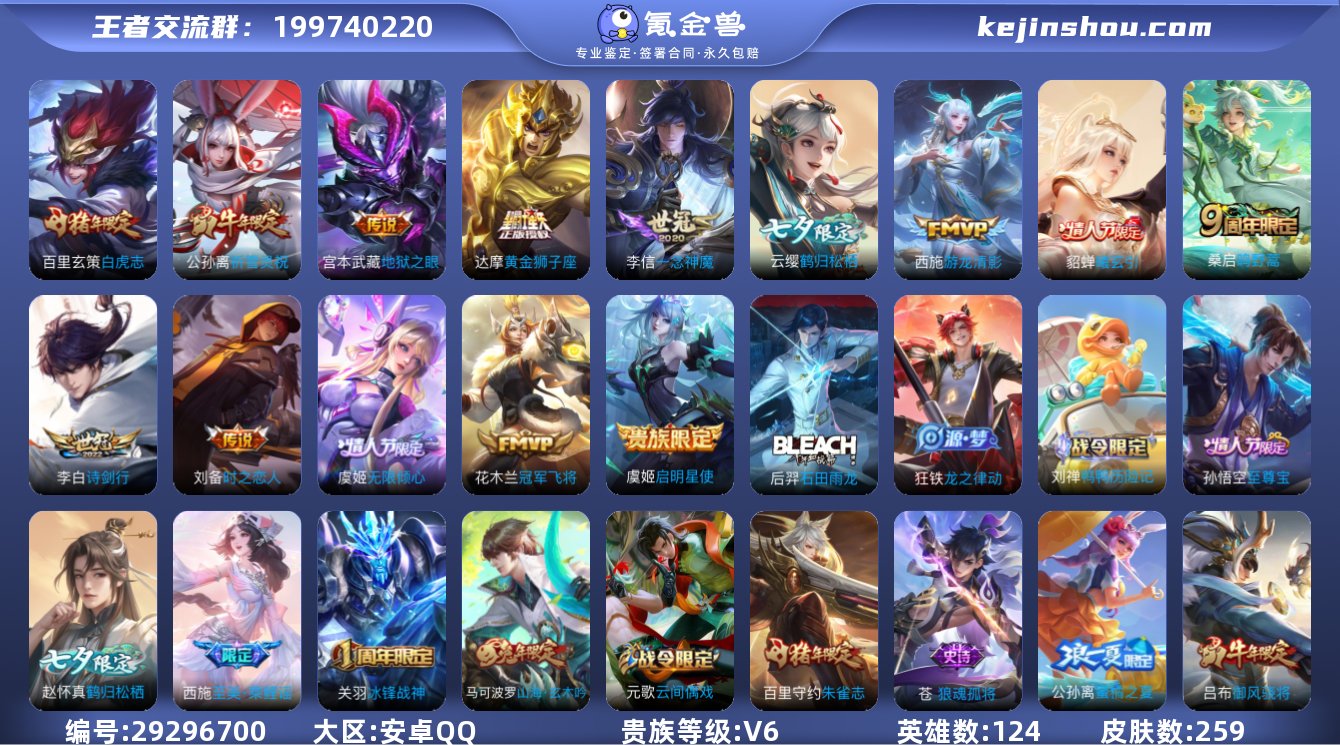 安卓Q-V6-永恒钻石I段位-124英雄-...