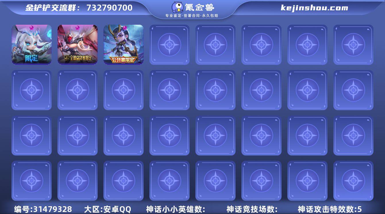 M2458【3神话 7英雄】【游戏等级】8...