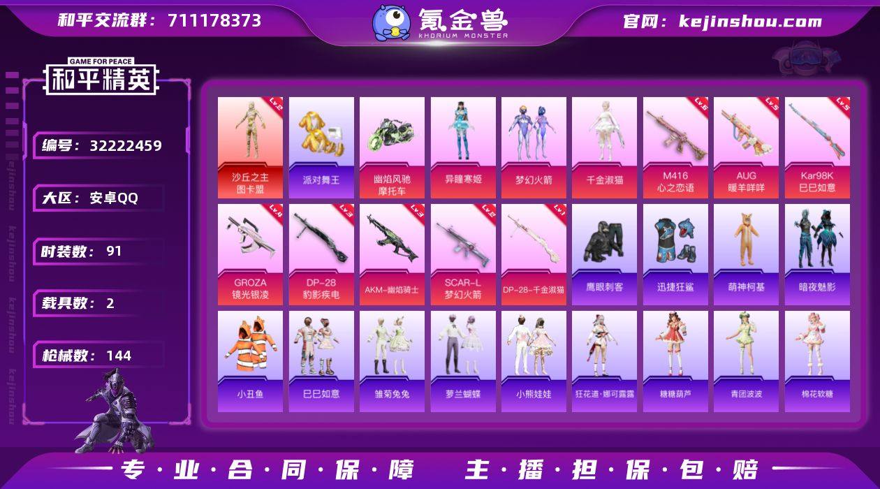 【店主推荐捡漏号】安卓 手Q-1神装-6粉...