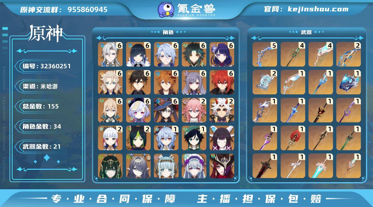 0B0O40不送邮/死邮总黄数155角色数...