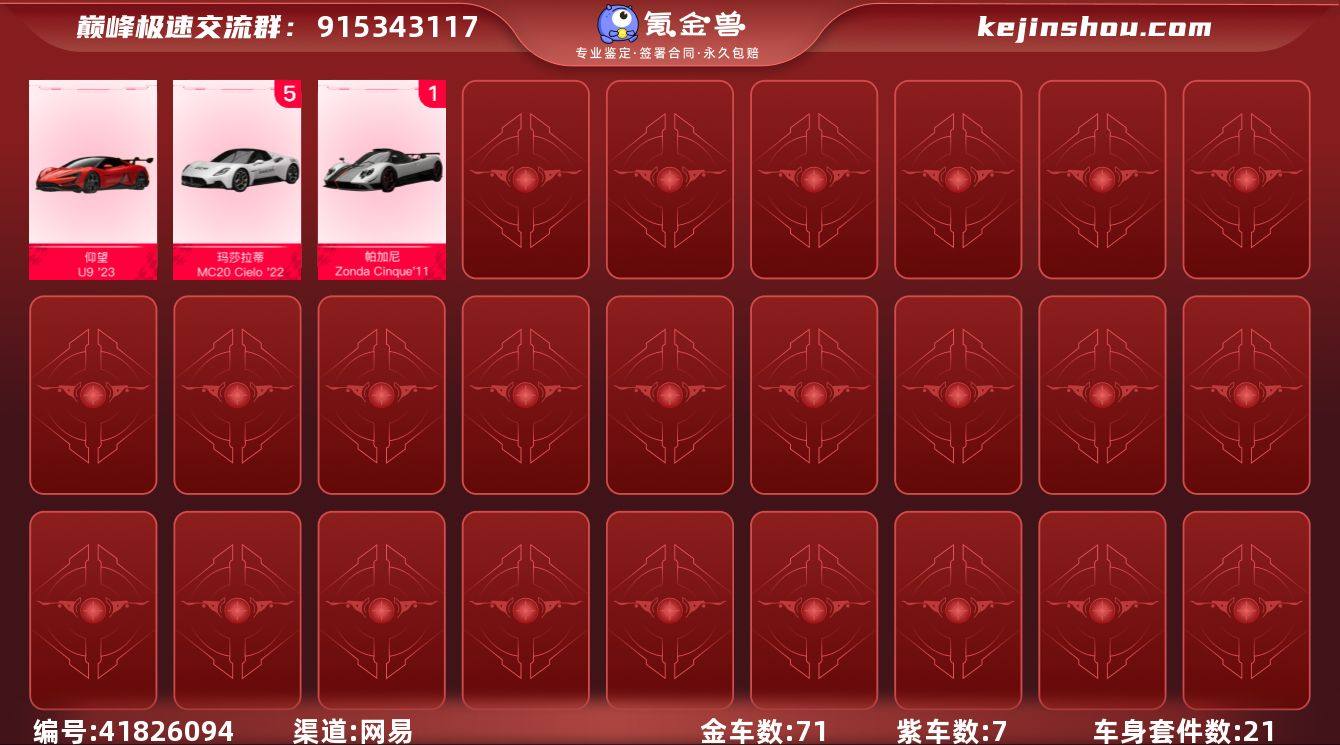 网易支付状态:可注销 换绑冷却:无冷却 金...