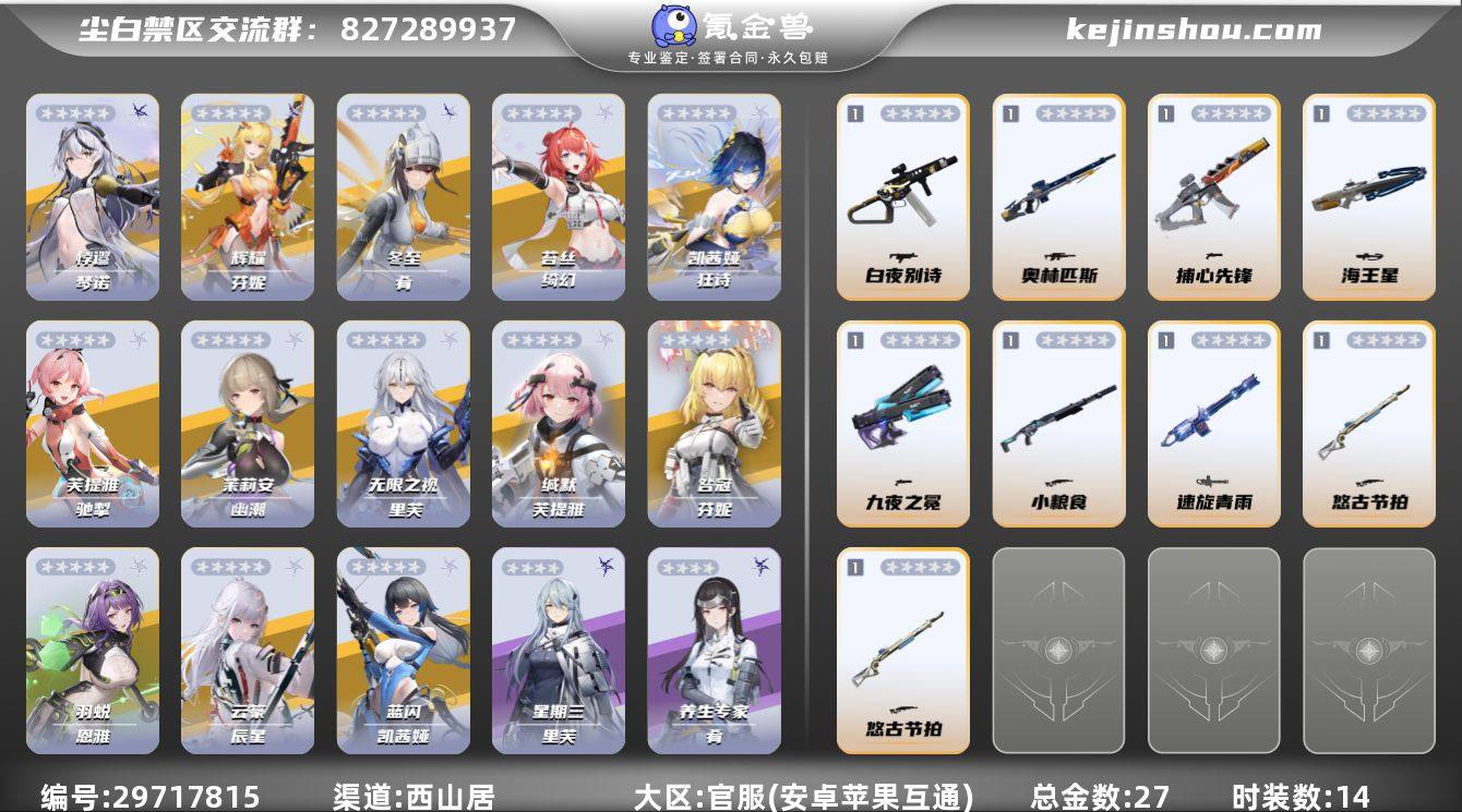 总金数:27 时装数:14 3启琴诺-悖谬...