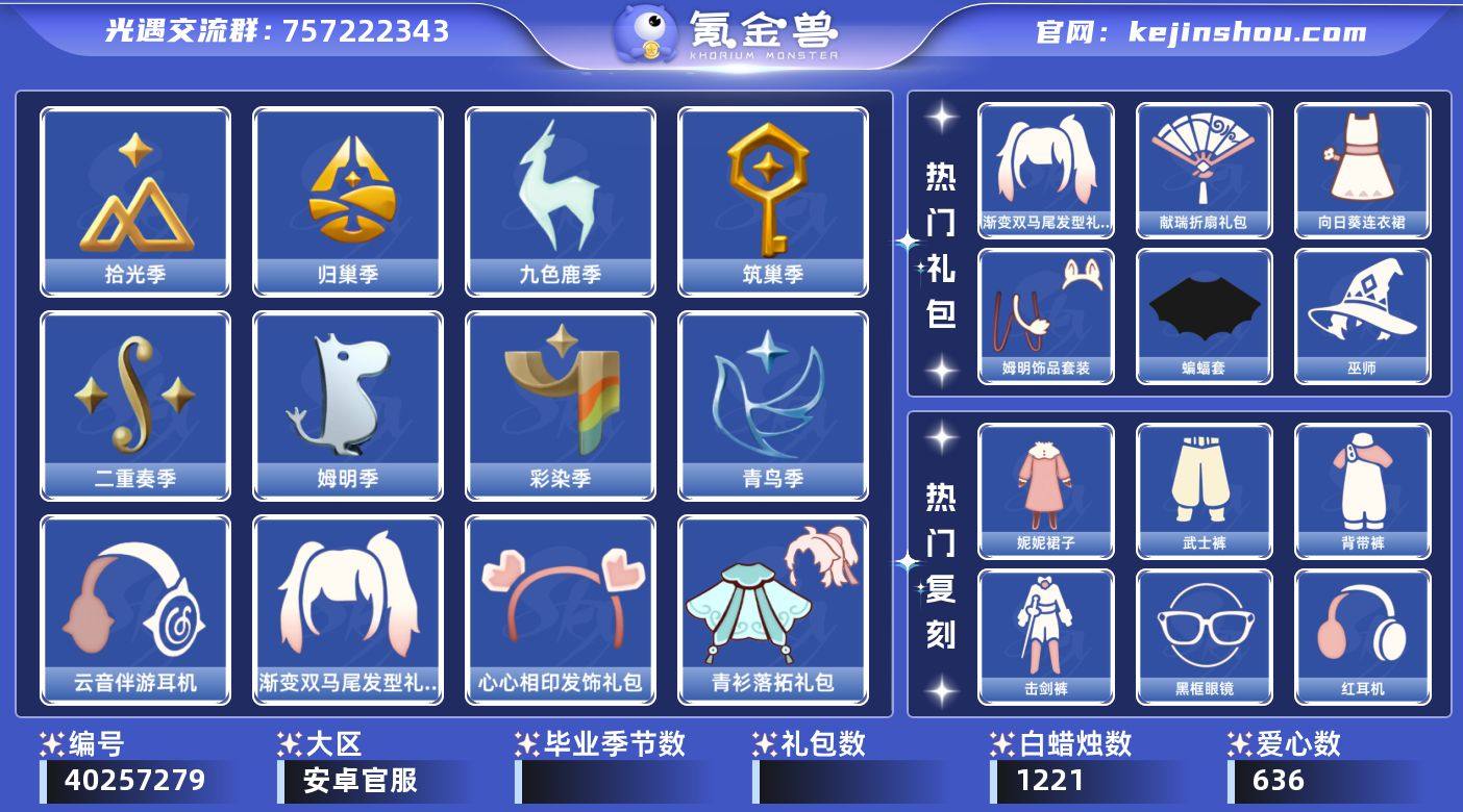 账号类型: 手机账号 季节已毕业: 拾光季...