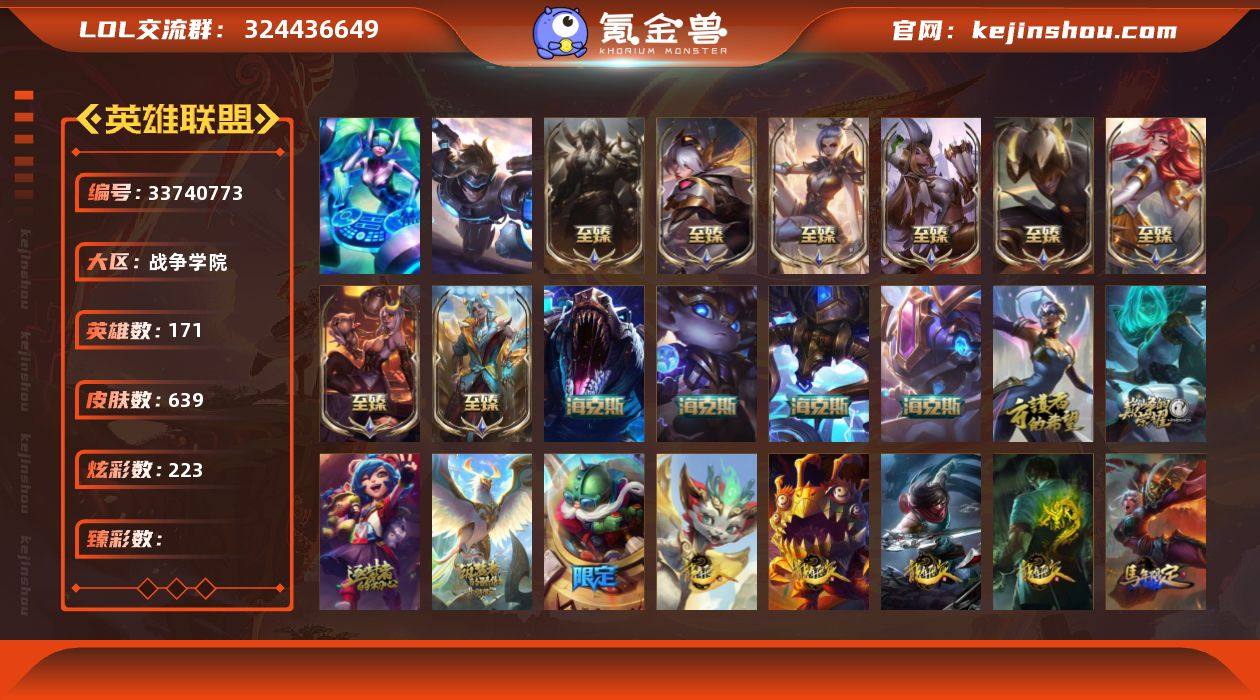 实名: 可修改 英雄数: 171 皮肤数:...