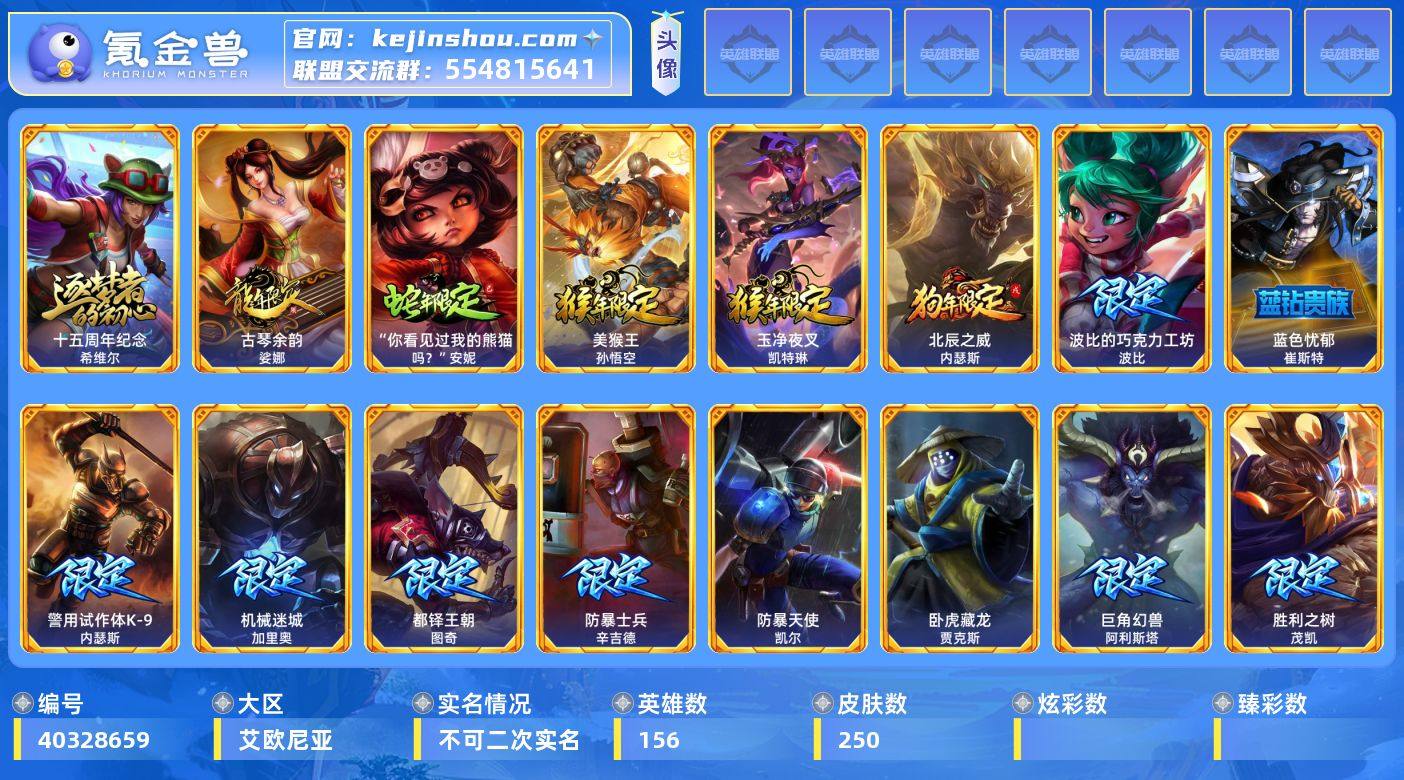 【LDC6736】156英雄/250皮肤/...