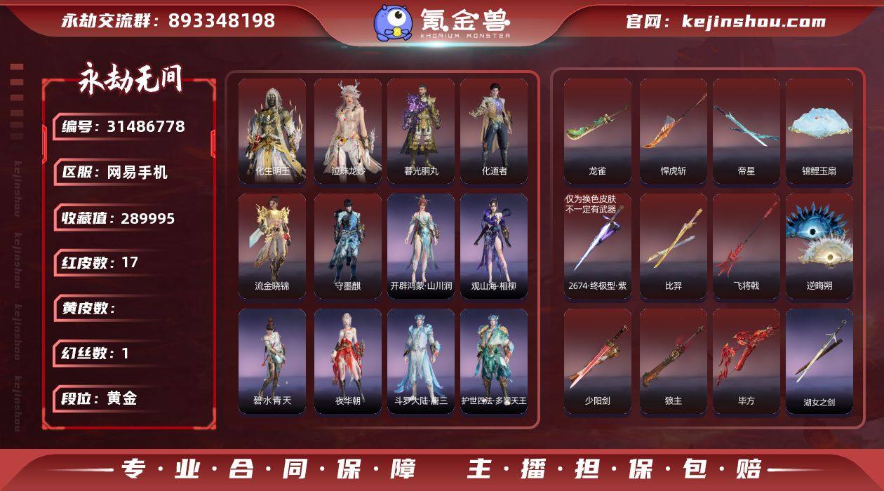 4泳装【红皮】：狼主(阔刀皮肤),毕方(弓...