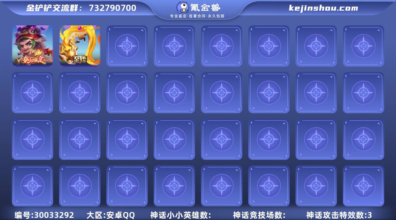 M2169【2神话1至臻】安卓Q-等级34...