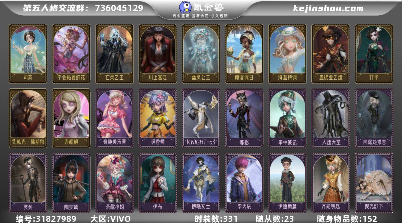 账号类型: 手机账号 时装数: 331 时...