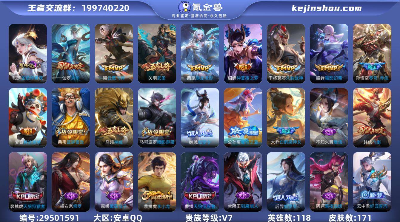 ,,V7-171皮肤-9传说-42史诗,M...