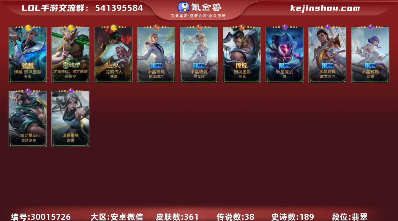 至臻亚索361皮4神话水晶玫瑰ez/臻藏御...