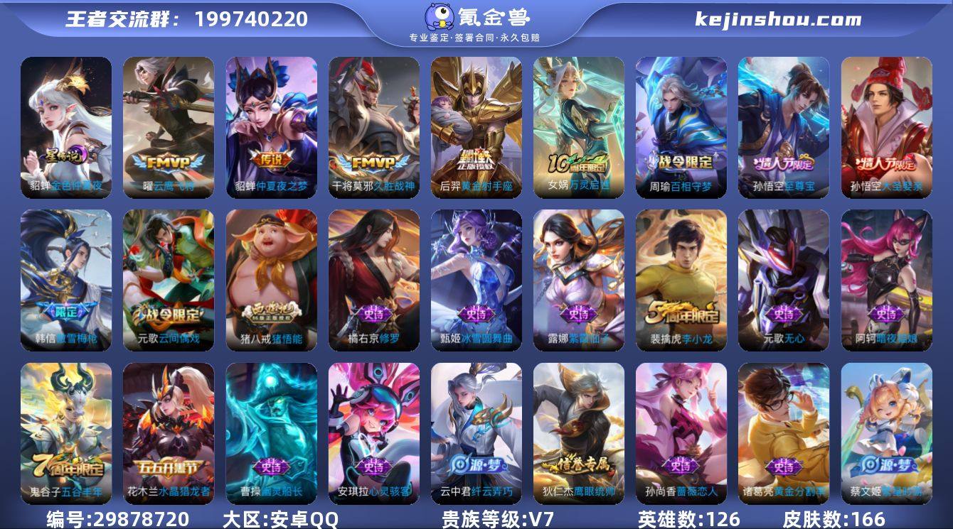 安卓Q-166皮肤-4传说-37史诗
【传...