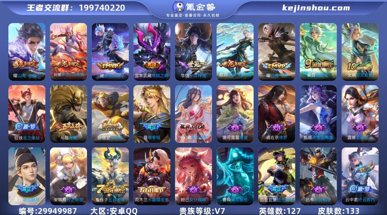 可换绑【龙年孙策赵云 兔年限定 神威 多传...