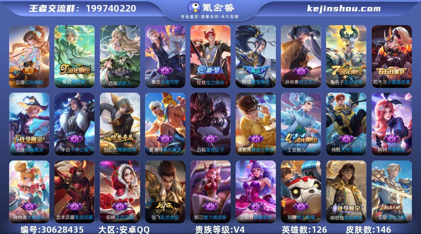 可二次【146皮肤2传说q等级35 可秒换...