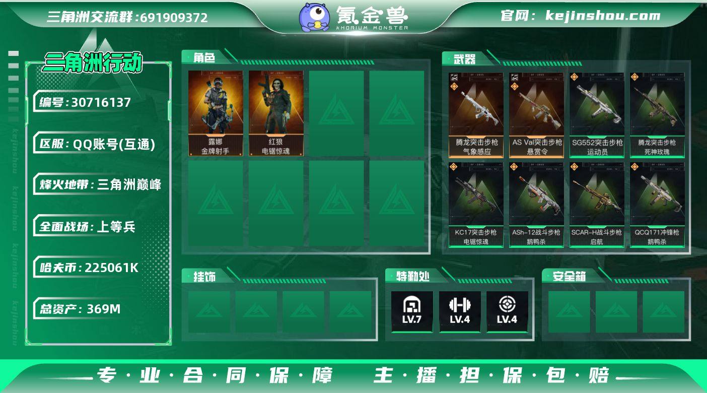 【Hsj291】【特价秒杀】【总资产369...