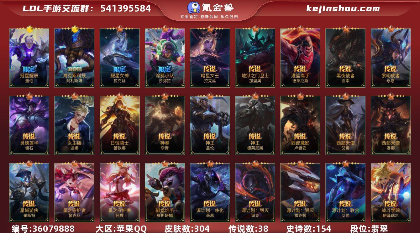 t41486【苹果QQ】英雄137 皮肤3...