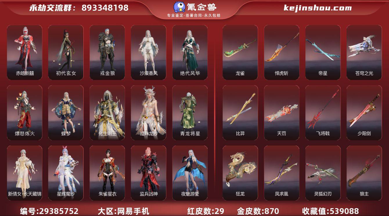 红皮数:29 黄皮数:870 收藏值:53...