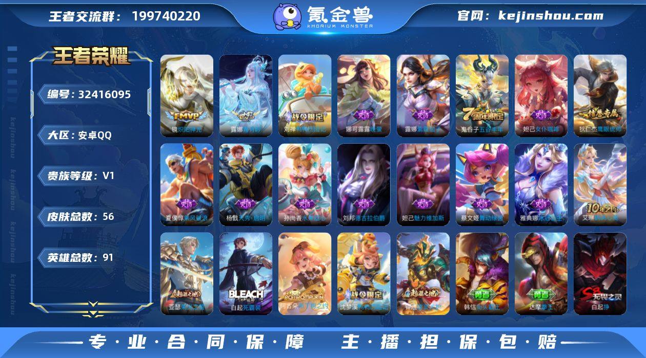 编号97965 可二次 v4 56皮肤 2...