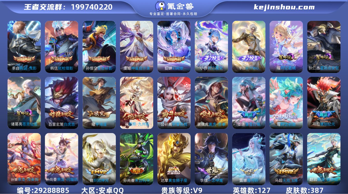 1426075 金标曜 王者荣耀账号,安卓...