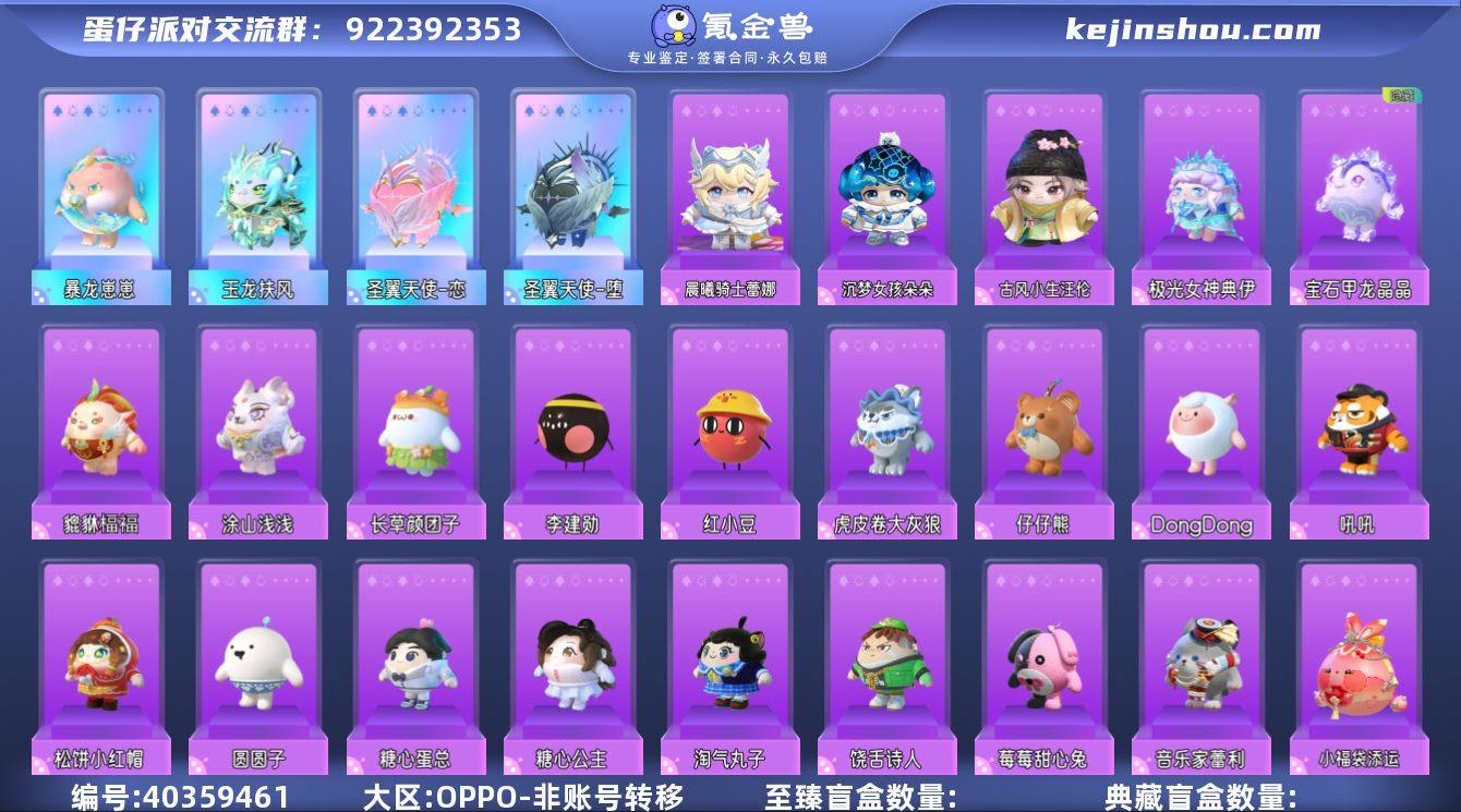 账号类型: 手机账号 段位: 四阶鹅蛋 热...