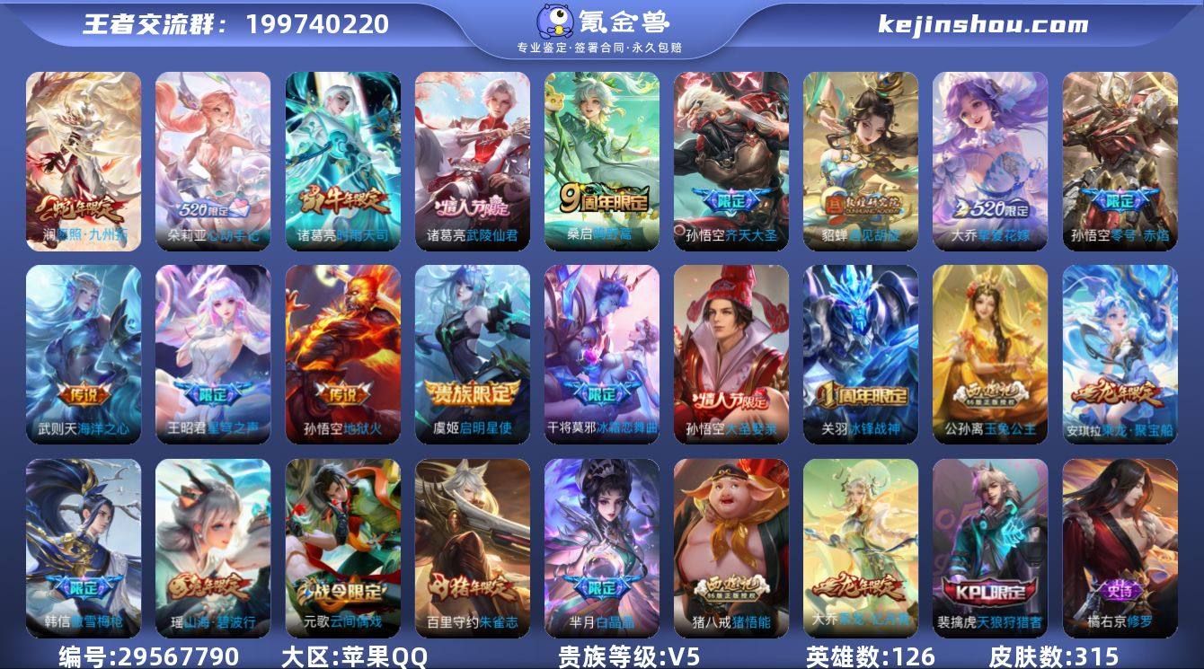 苹果Q-V5-尊贵铂金II段位-126英雄...