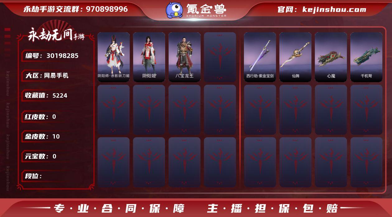 红皮数:0 金皮数:10 收藏值:5224...