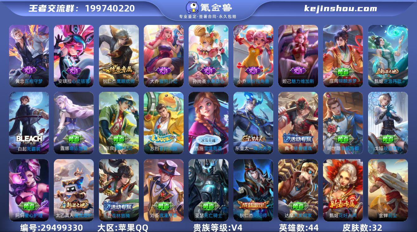 SA038 iq 小国妲己苹果QQ/非凡王...