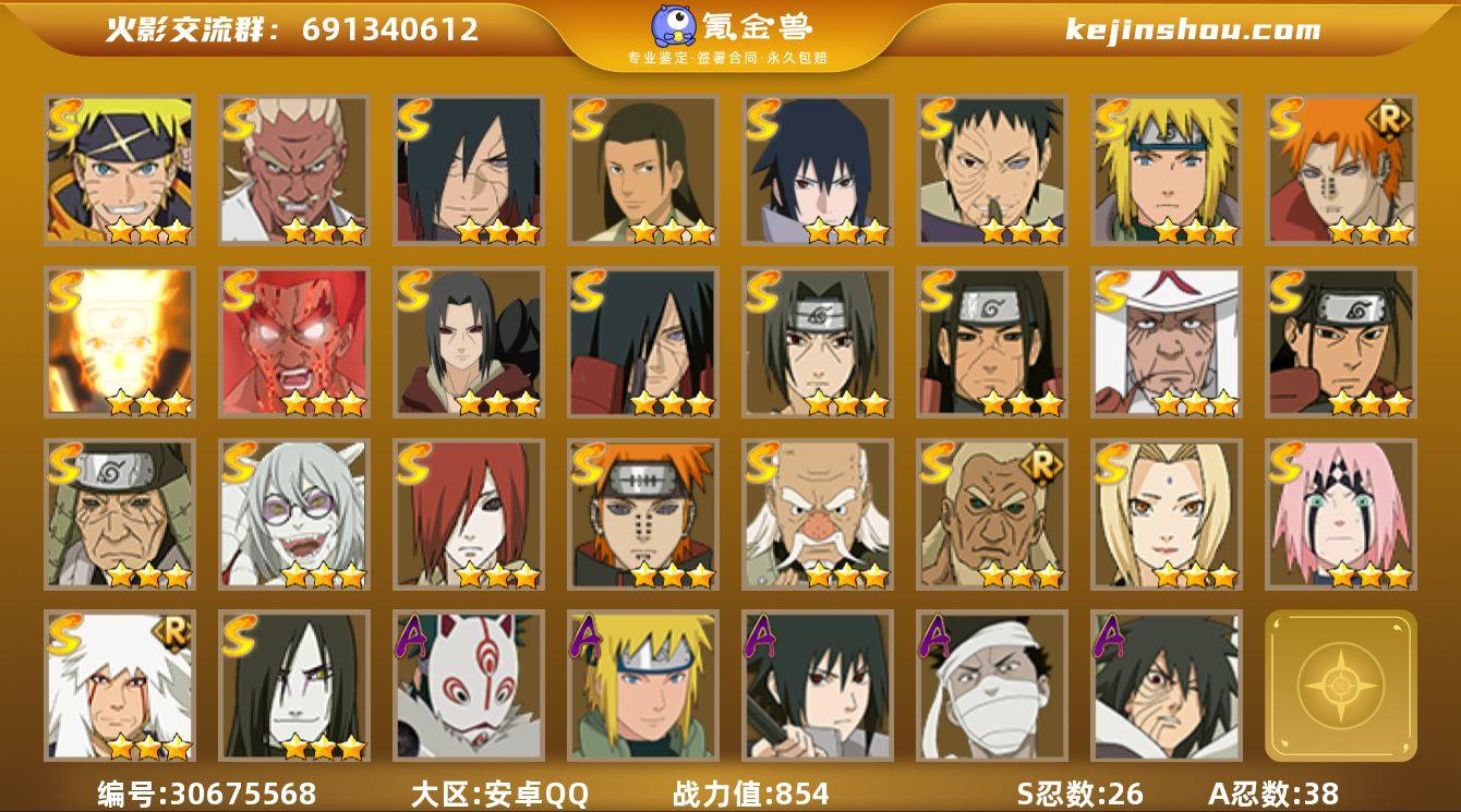 【火影忍者】战斗力：854W+；段位：暗部...
