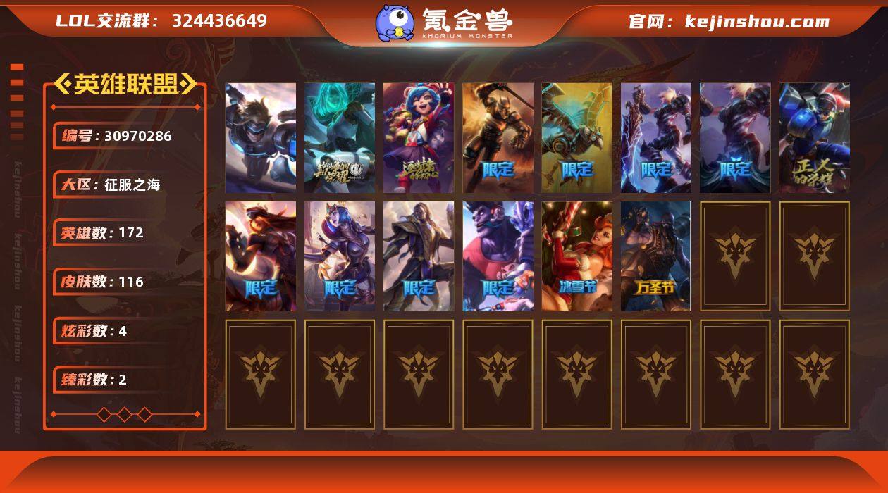 皮肤数:116 炫彩数:4 臻彩皮肤总数:...