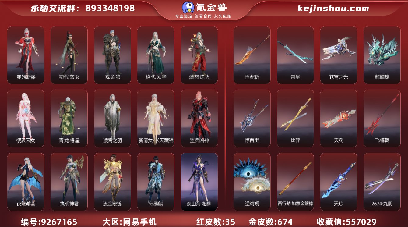 红皮数:35 黄皮数:674 收藏值:55...