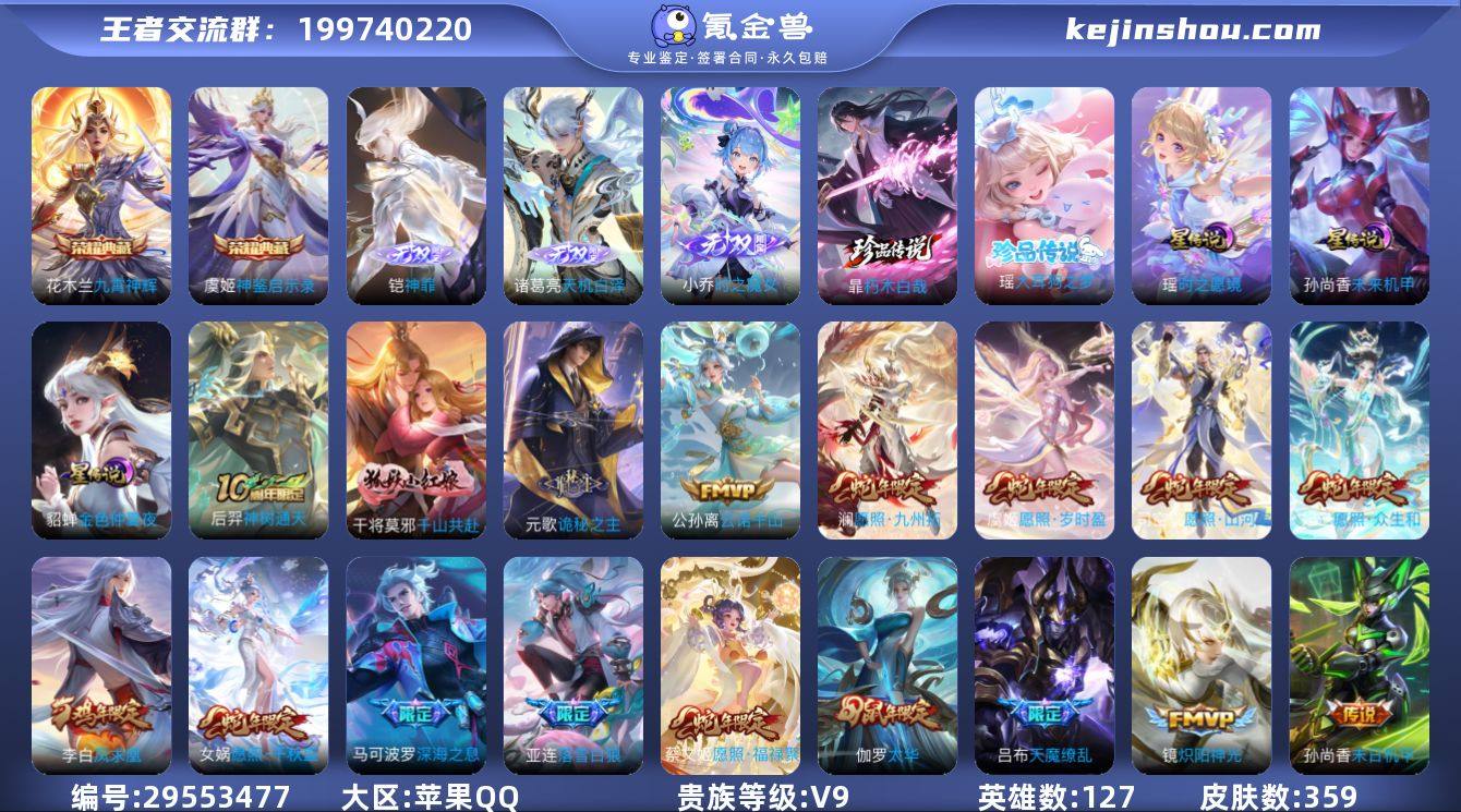 贵族等级:V9 典藏皮肤数:2 珍品无双皮...