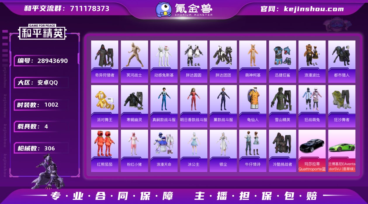 战神框 小丑 黄螳螂 木乃伊 金鞋子 都市...